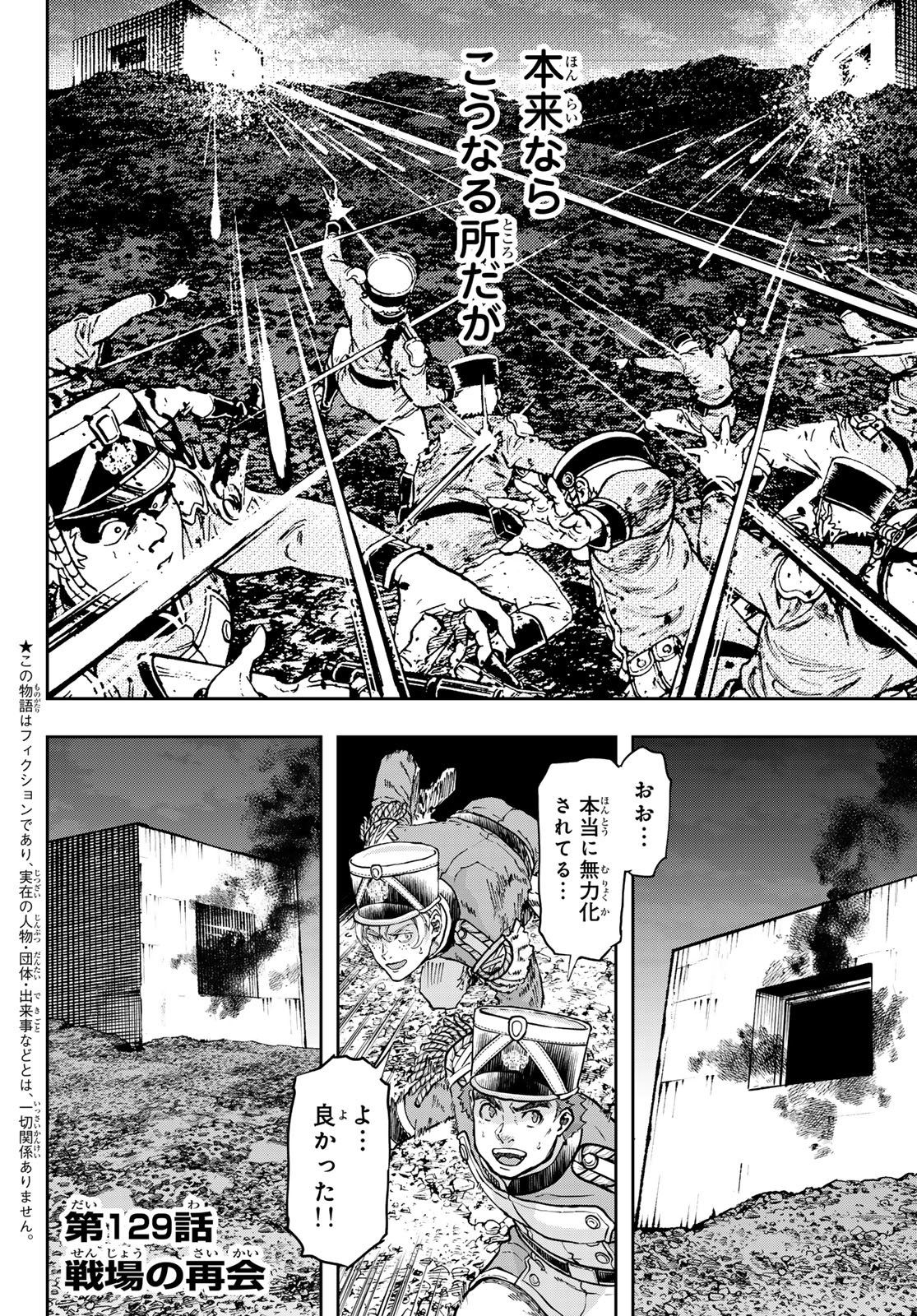 Gunka no Baltzar Chapter 129 2ページ