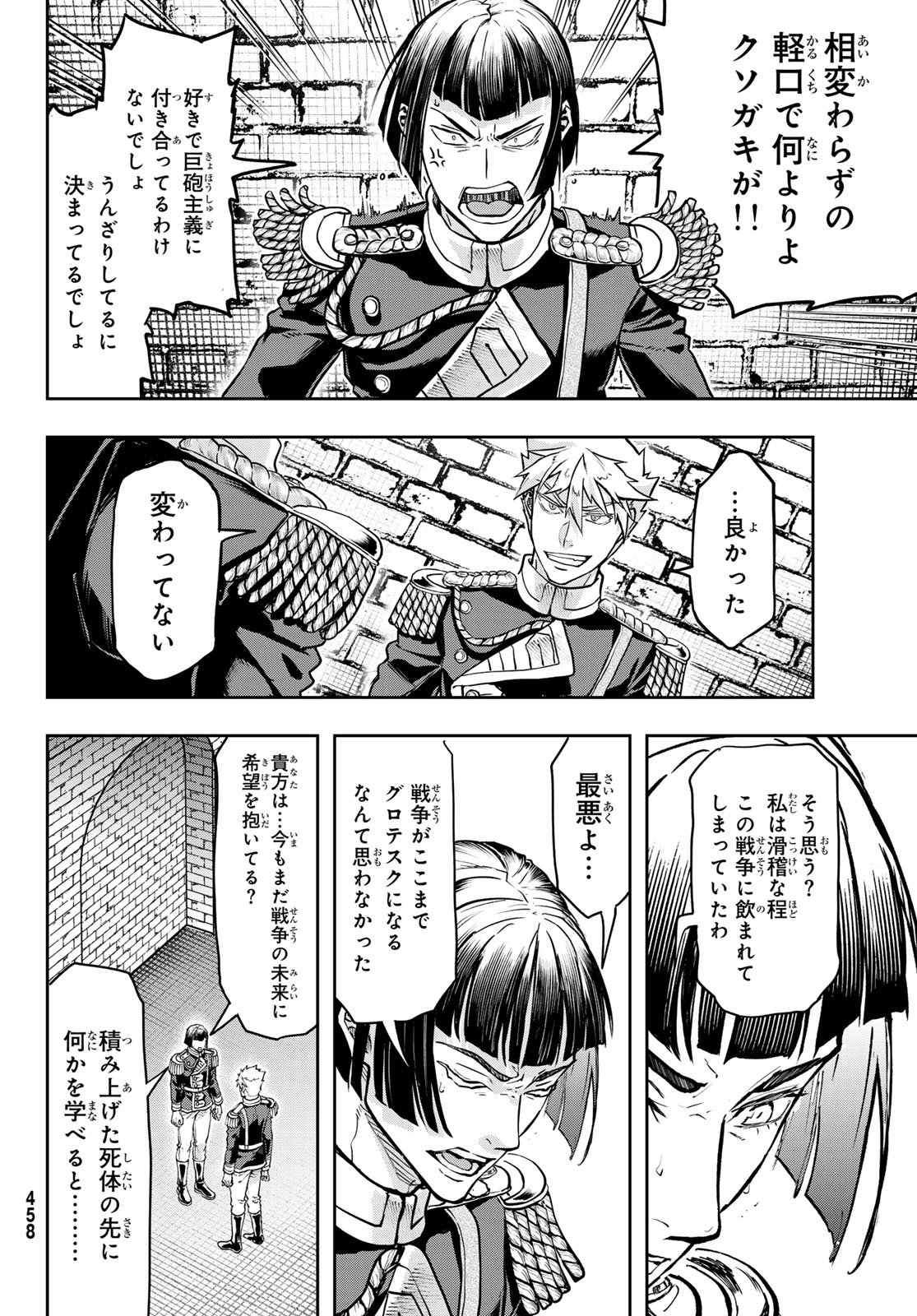 Gunka no Baltzar Chapter 129 18ページ