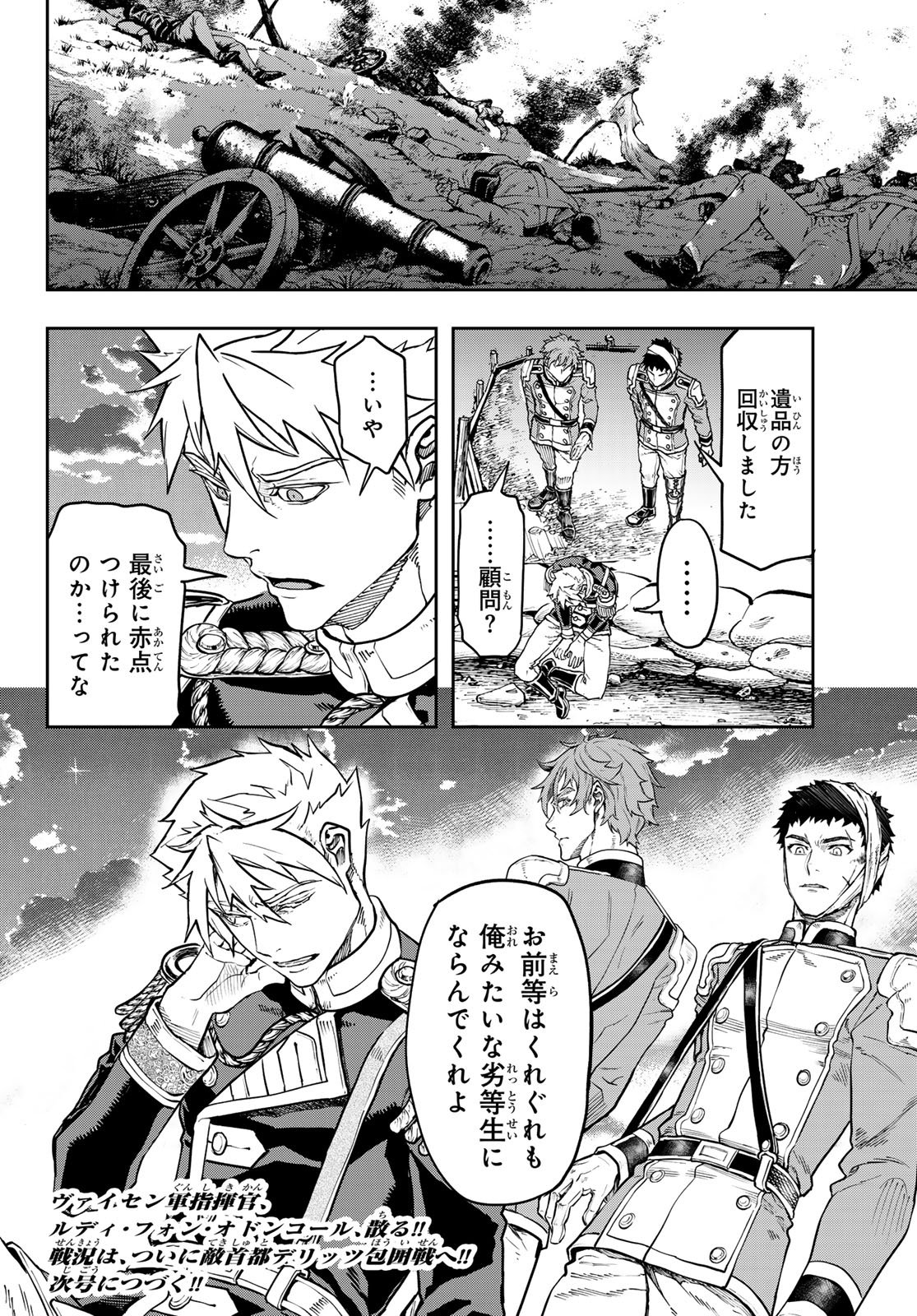 Gunka no Baltzar Chapter 129 24ページ