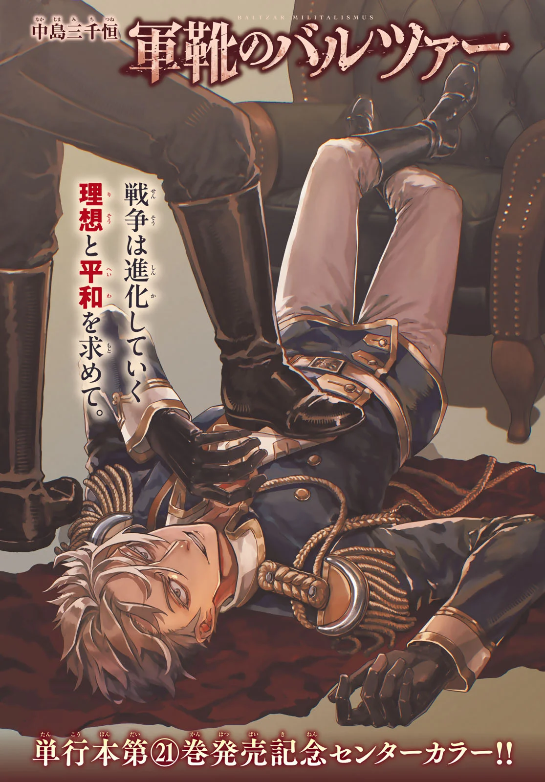 Gunka no Baltzar Chapter 130 1ページ