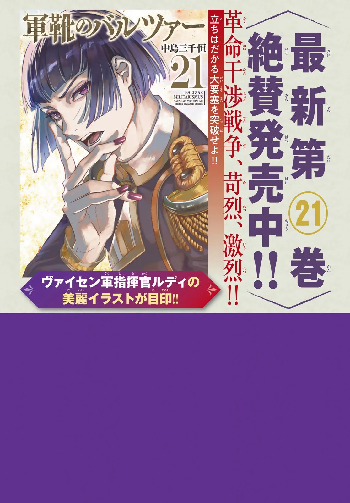 Gunka no Baltzar Chapter 130 2ページ