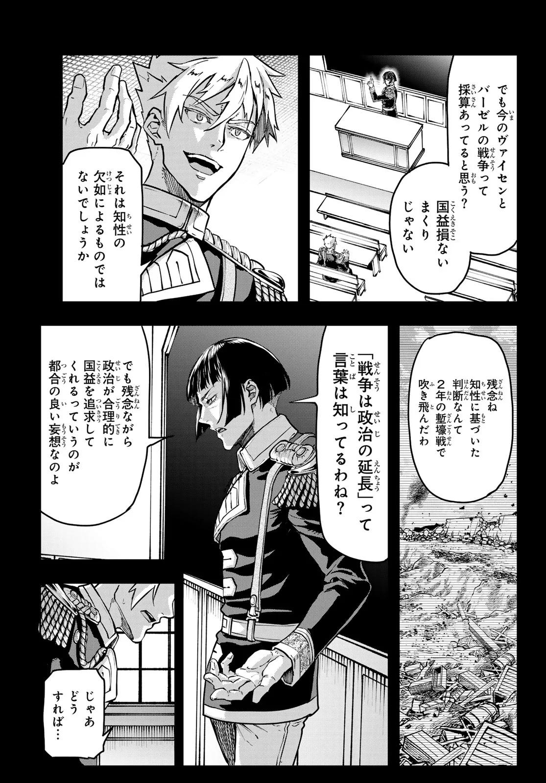 Gunka no Baltzar Chapter 130 13ページ