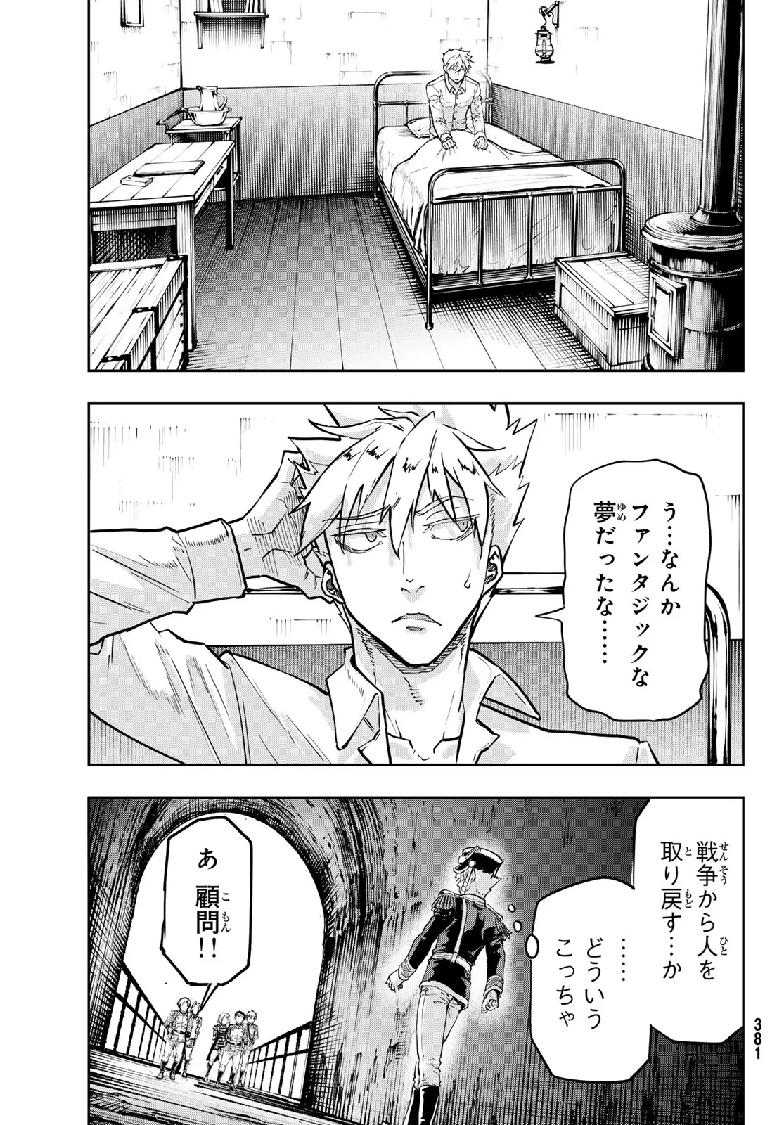 Gunka no Baltzar Chapter 130 15ページ
