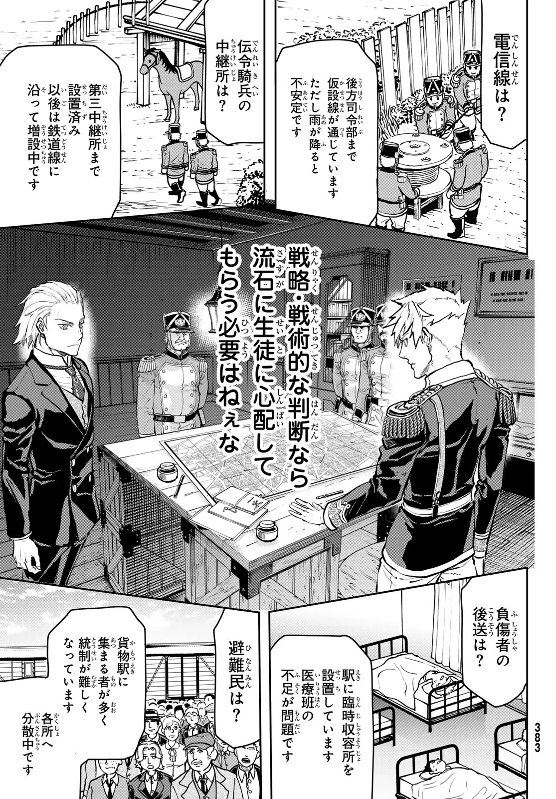 Gunka no Baltzar Chapter 130 17ページ