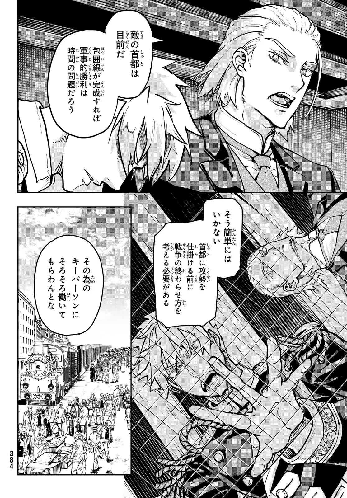 Gunka no Baltzar Chapter 130 18ページ