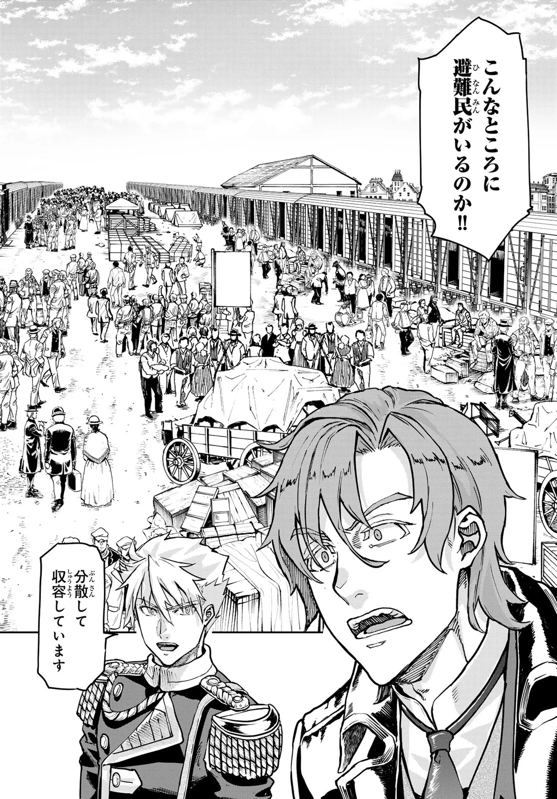 Gunka no Baltzar Chapter 130 20ページ