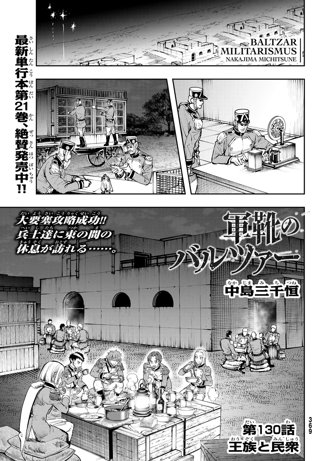 Gunka no Baltzar Chapter 130 3ページ