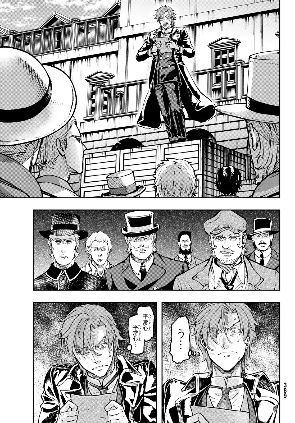 Gunka no Baltzar Chapter 130 23ページ
