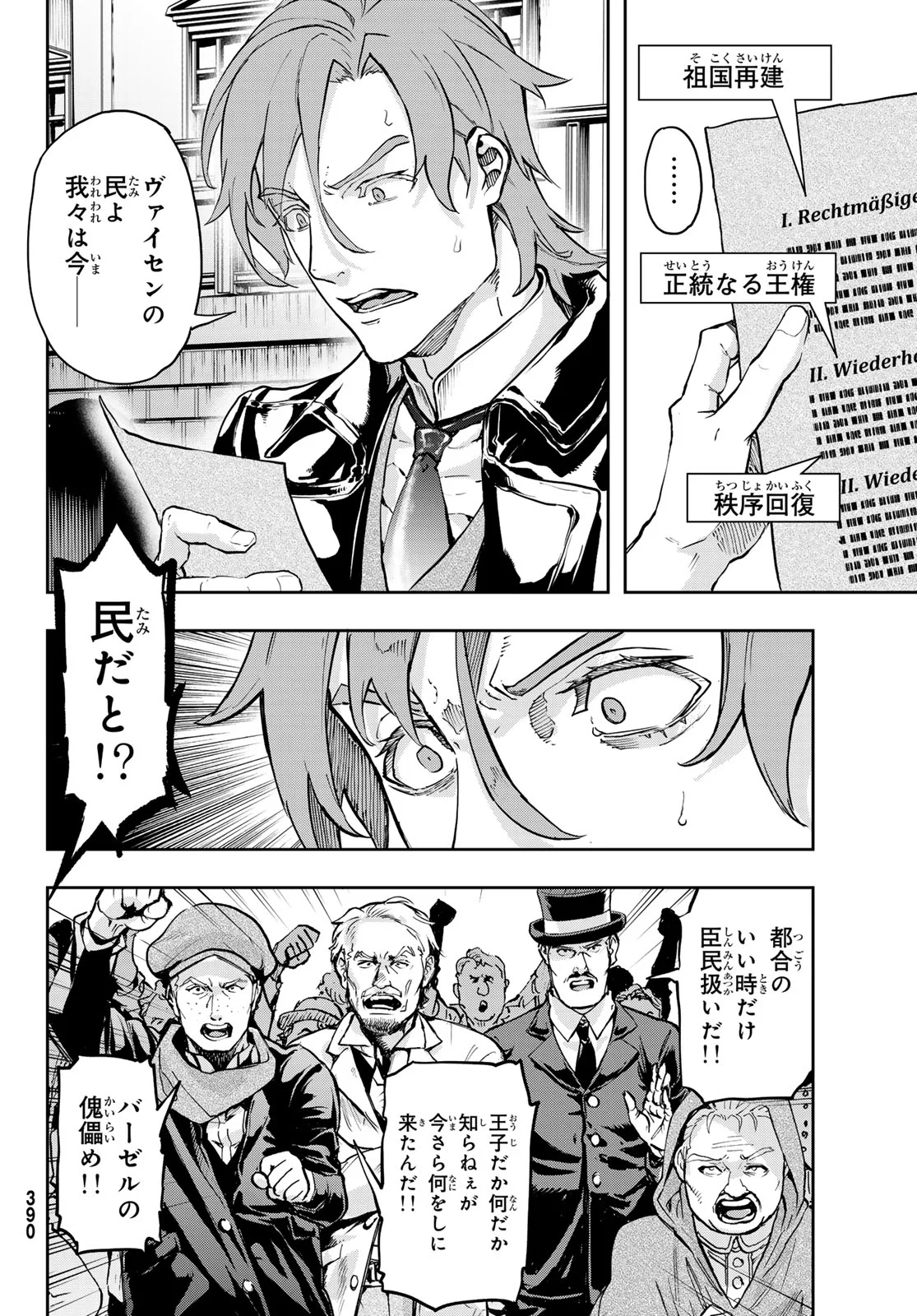 Gunka no Baltzar Chapter 130 24ページ