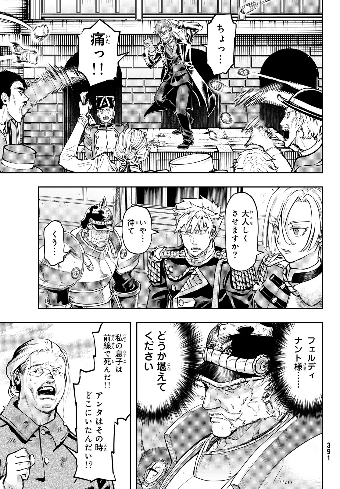 Gunka no Baltzar Chapter 130 25ページ