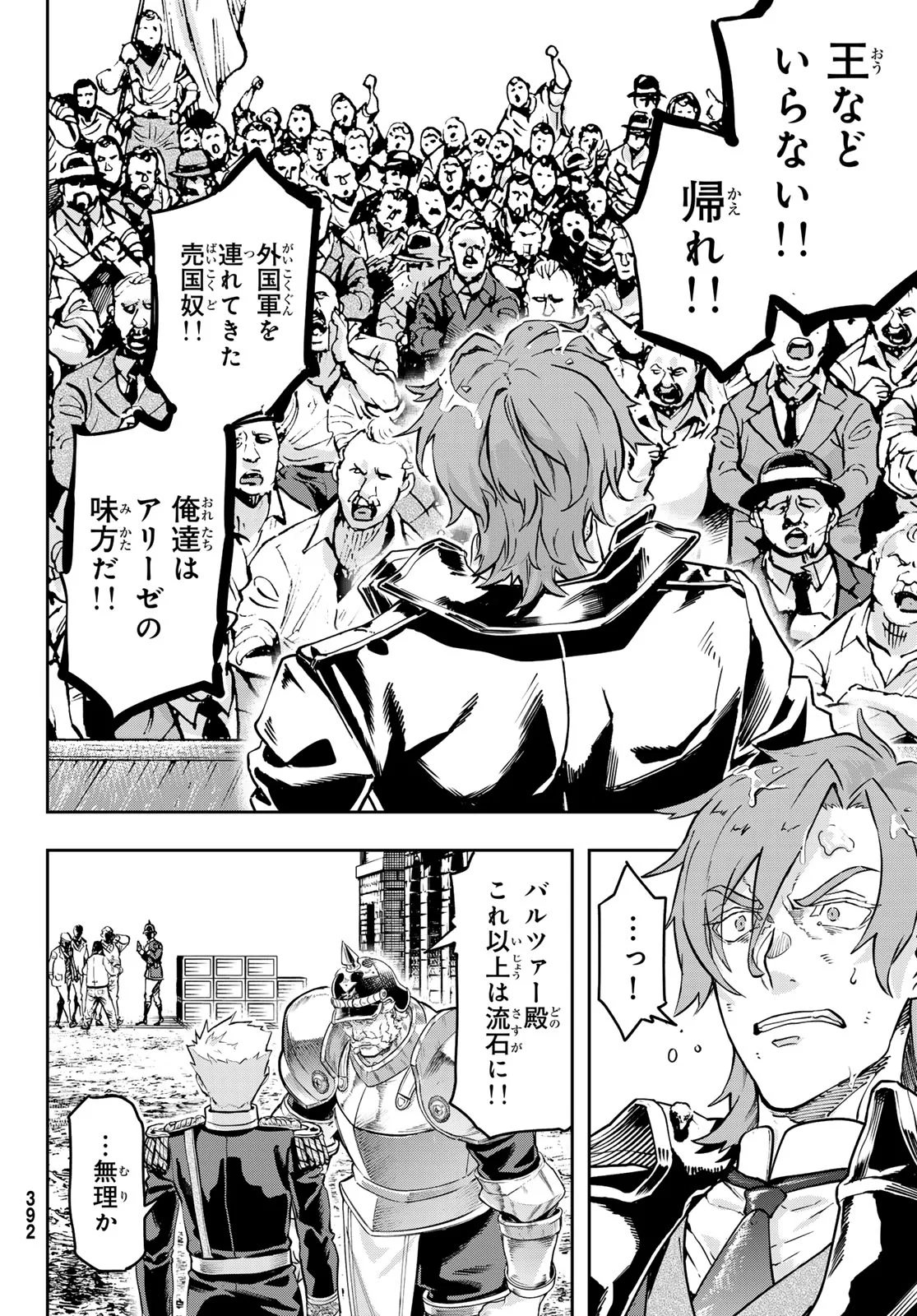 Gunka no Baltzar Chapter 130 26ページ