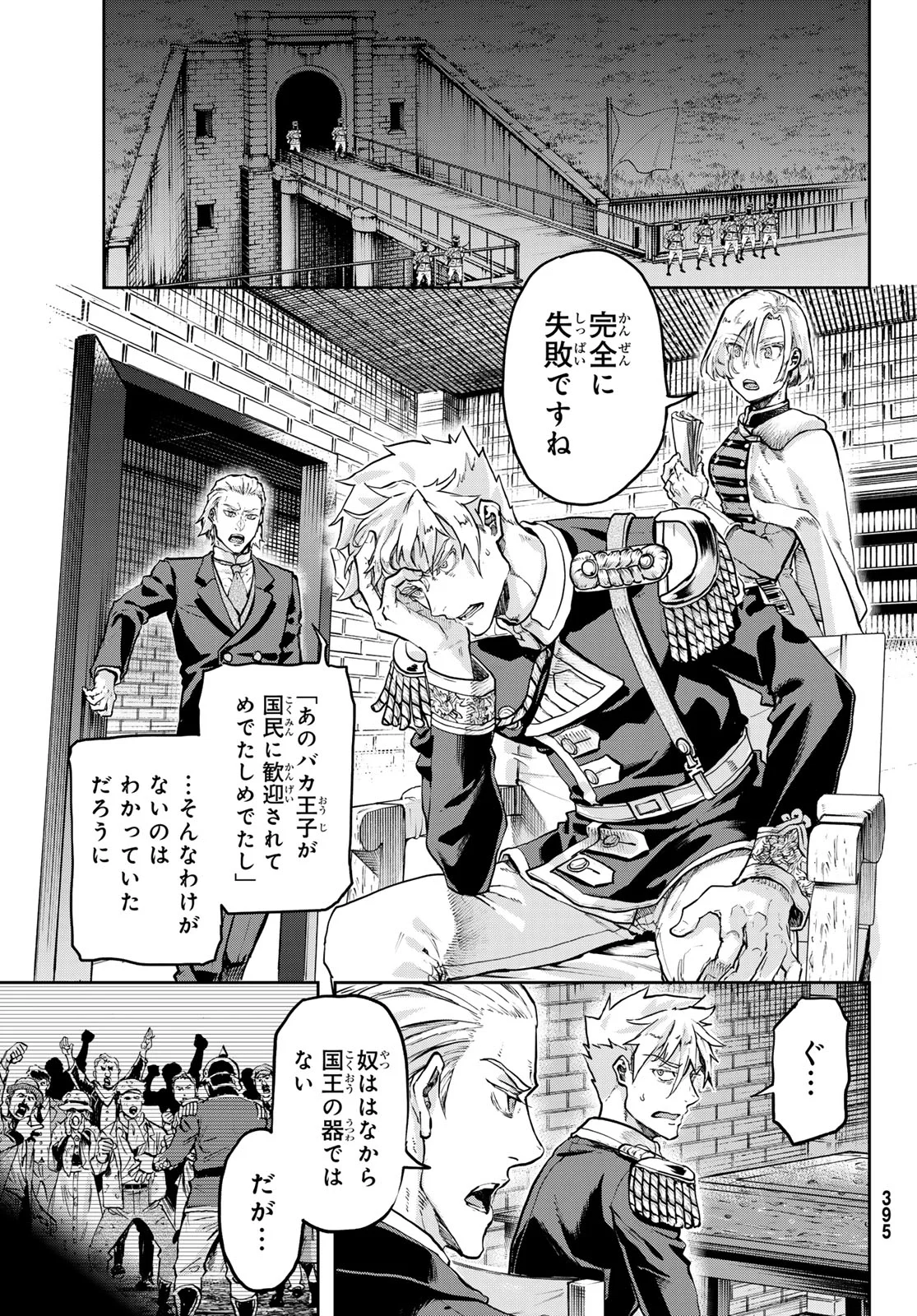 Gunka no Baltzar Chapter 130 29ページ