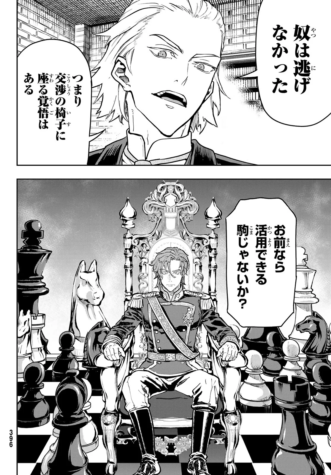 Gunka no Baltzar Chapter 130 30ページ