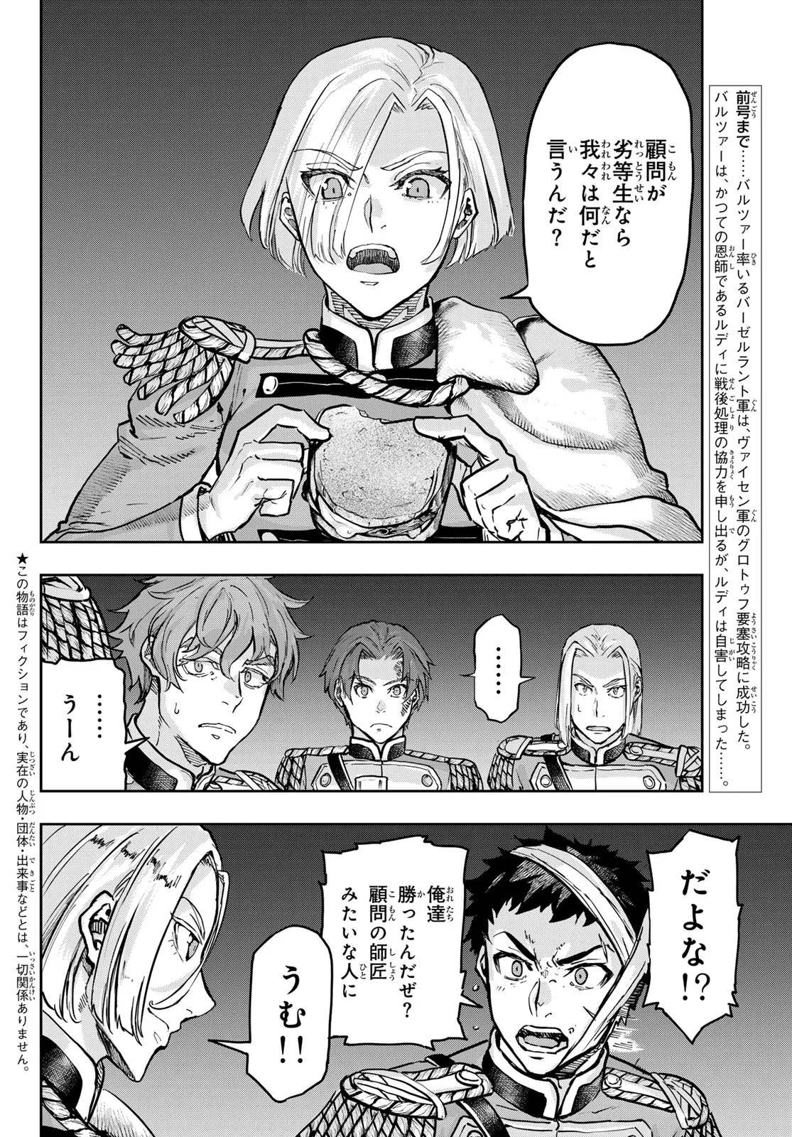 Gunka no Baltzar Chapter 130 4ページ
