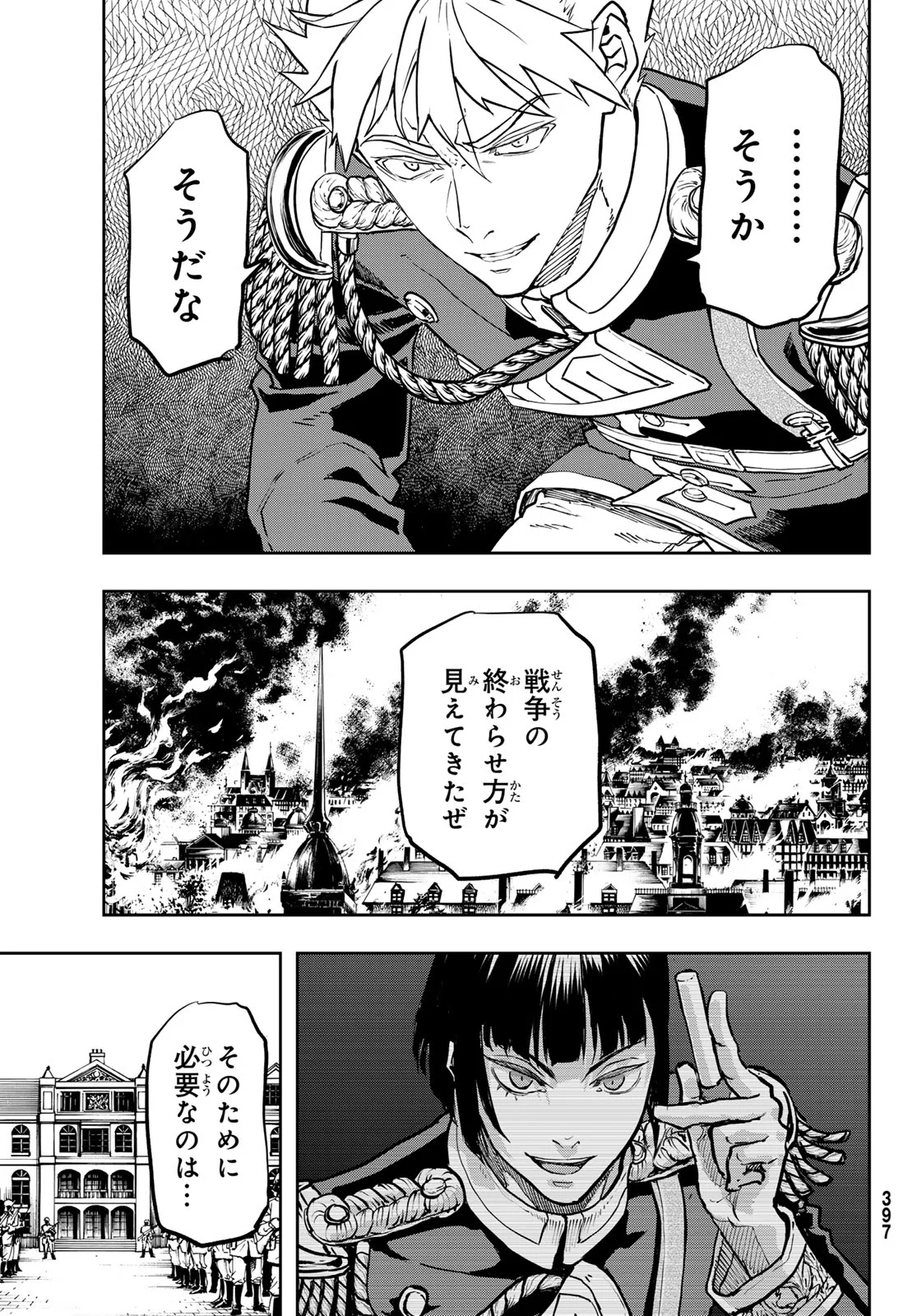Gunka no Baltzar Chapter 130 31ページ