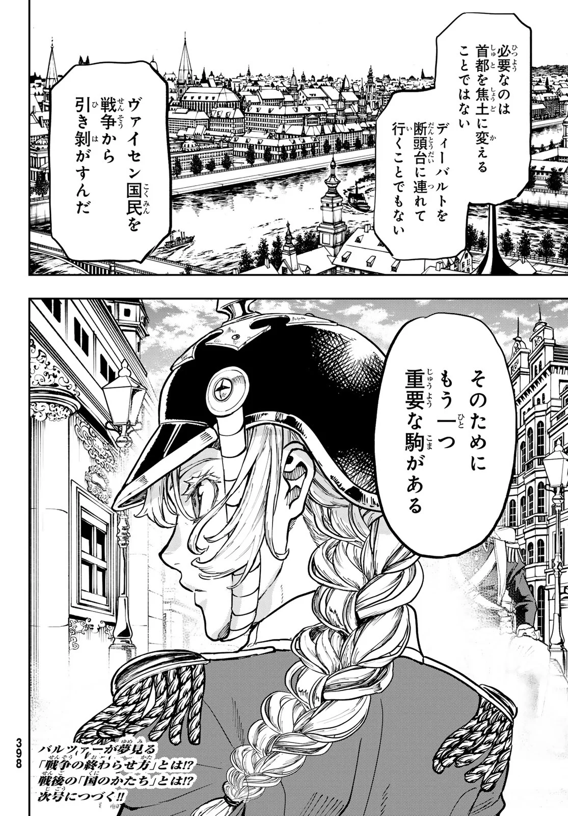 Gunka no Baltzar Chapter 130 32ページ