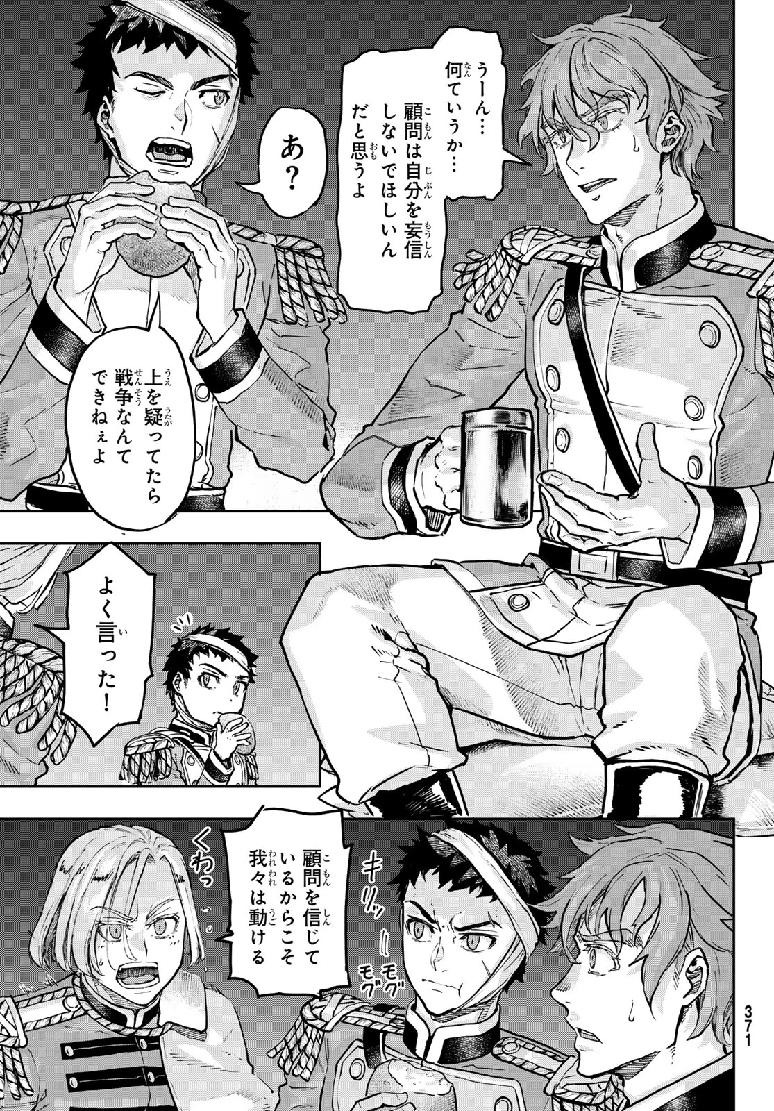 Gunka no Baltzar Chapter 130 5ページ