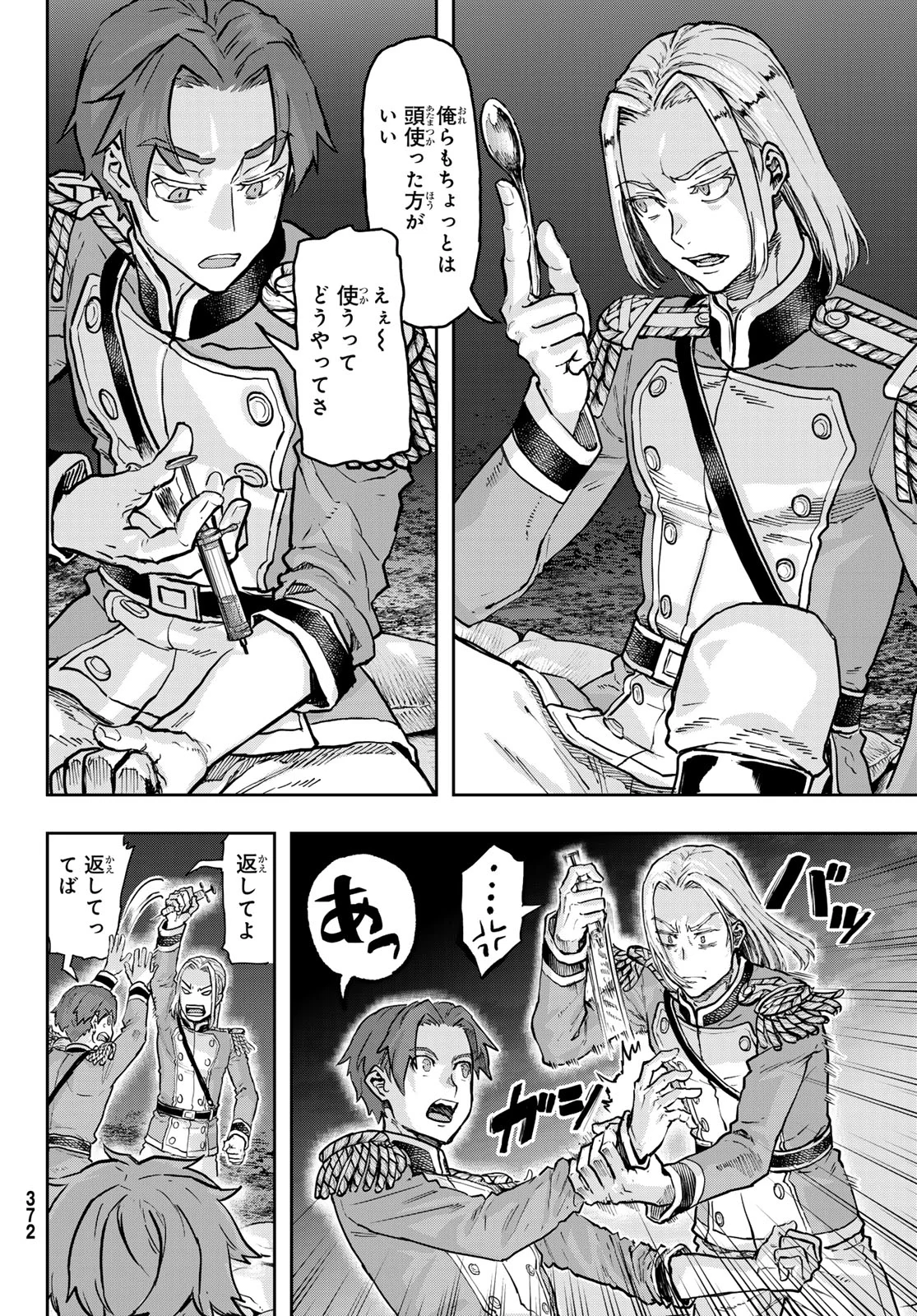 Gunka no Baltzar Chapter 130 6ページ
