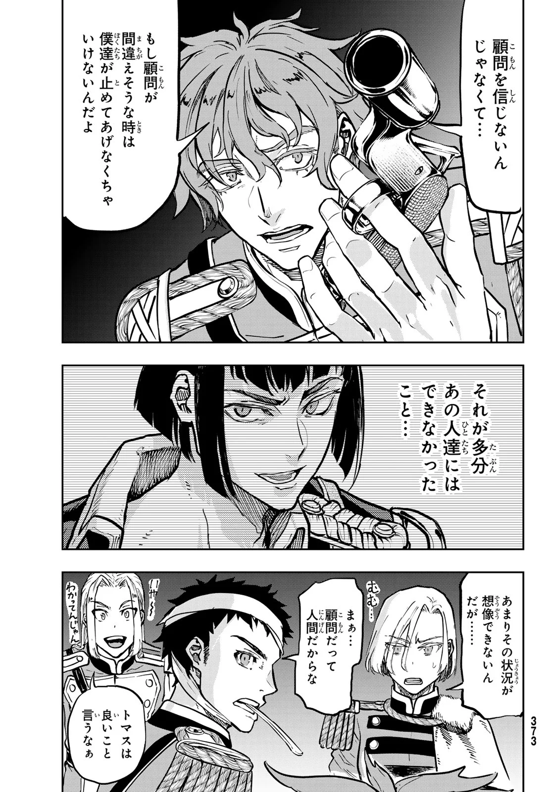 Gunka no Baltzar Chapter 130 7ページ