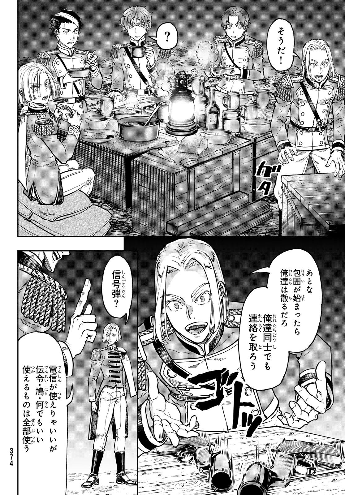 Gunka no Baltzar Chapter 130 8ページ