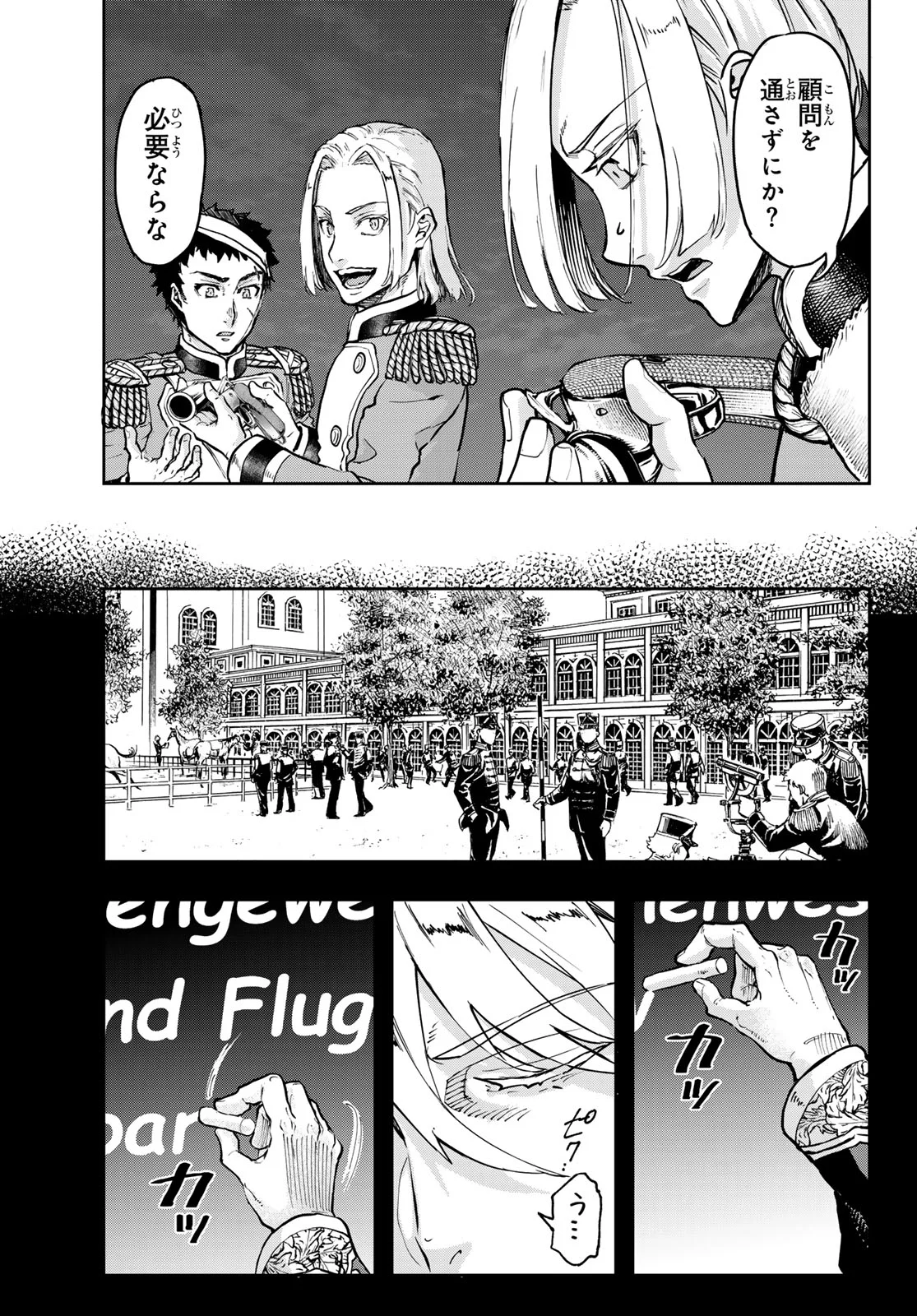 Gunka no Baltzar Chapter 130 9ページ