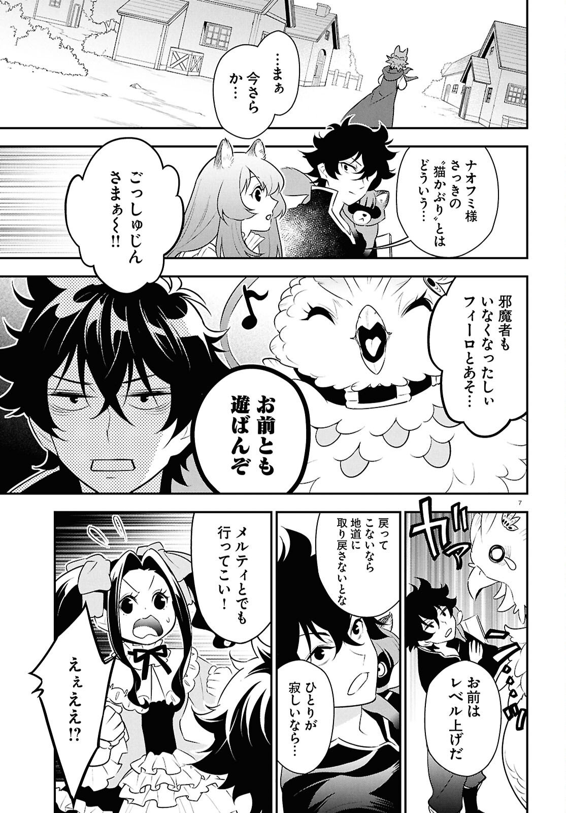 Tate no Yuusha no Nariagari Chapter 125 11ページ