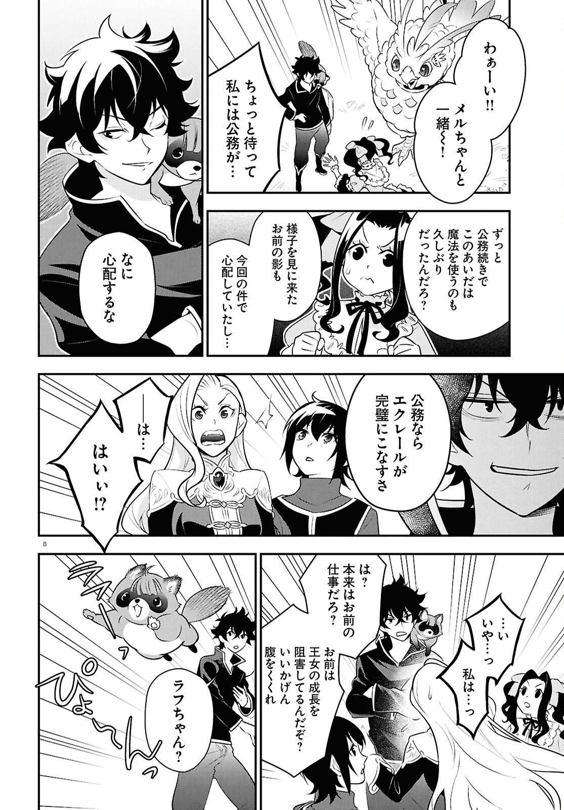 Tate no Yuusha no Nariagari Chapter 125 12ページ
