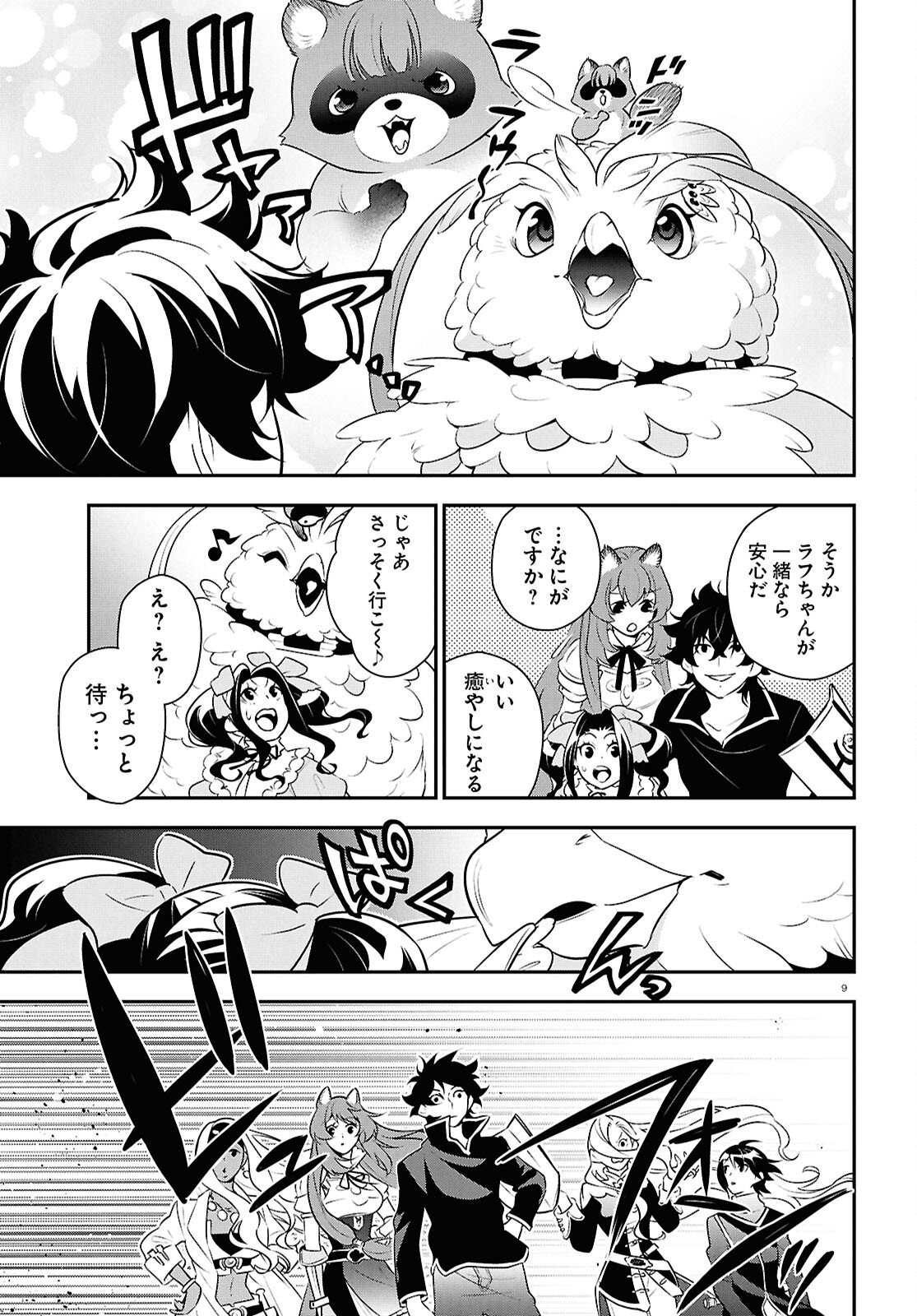 Tate no Yuusha no Nariagari Chapter 125 13ページ