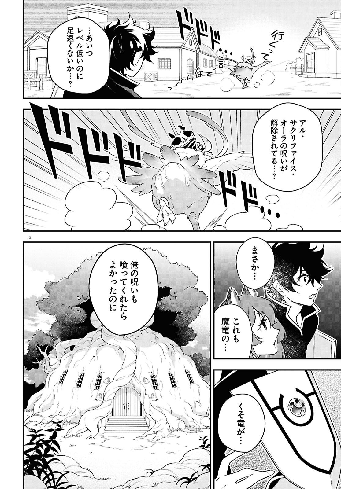 Tate no Yuusha no Nariagari Chapter 125 14ページ