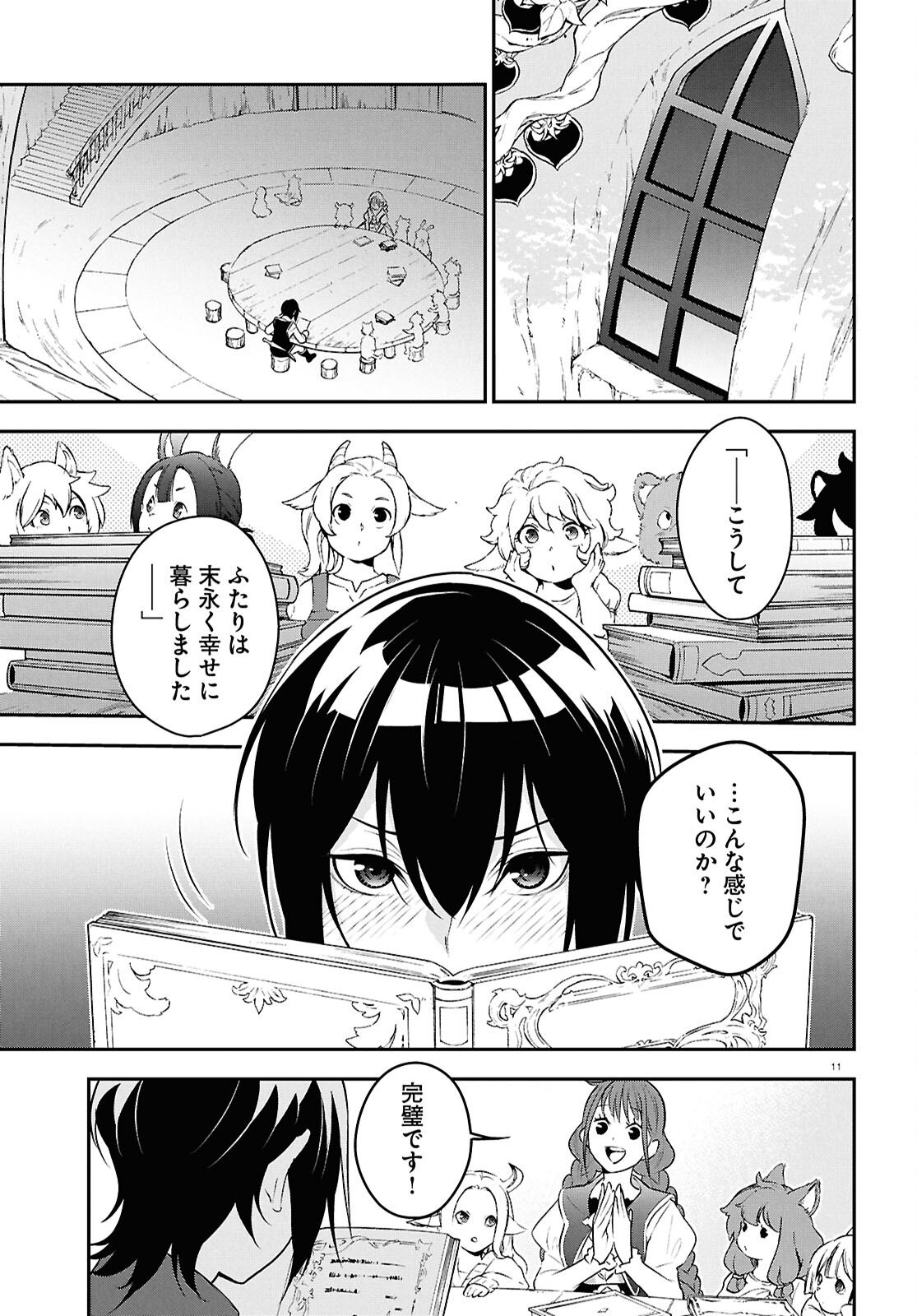 Tate no Yuusha no Nariagari Chapter 125 15ページ