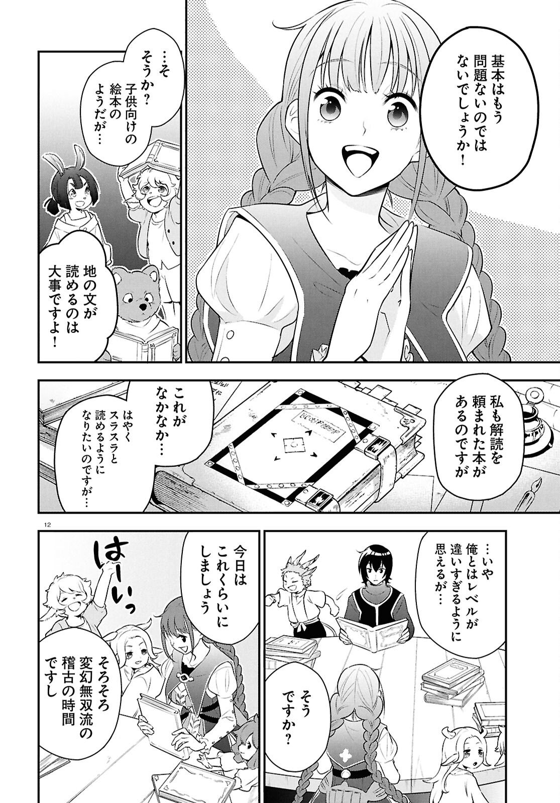 Tate no Yuusha no Nariagari Chapter 125 16ページ