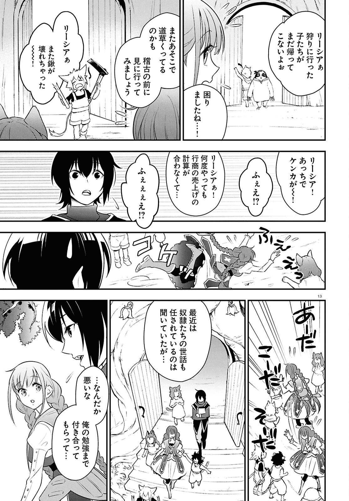 Tate no Yuusha no Nariagari Chapter 125 17ページ