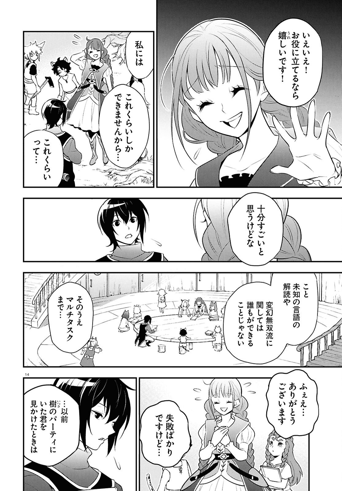 Tate no Yuusha no Nariagari Chapter 125 18ページ