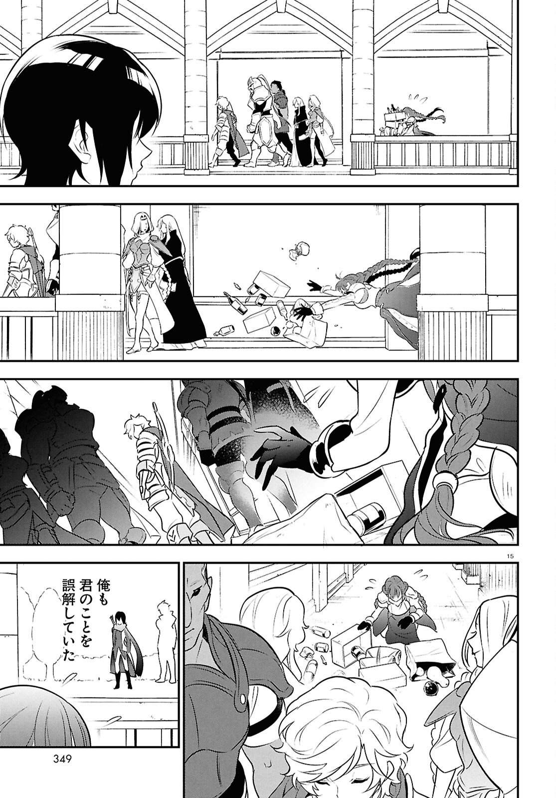 Tate no Yuusha no Nariagari Chapter 125 19ページ