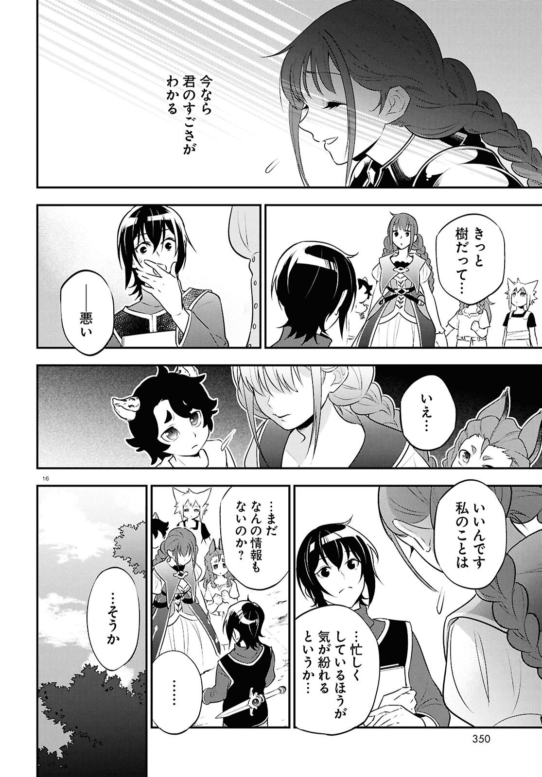 Tate no Yuusha no Nariagari Chapter 125 20ページ