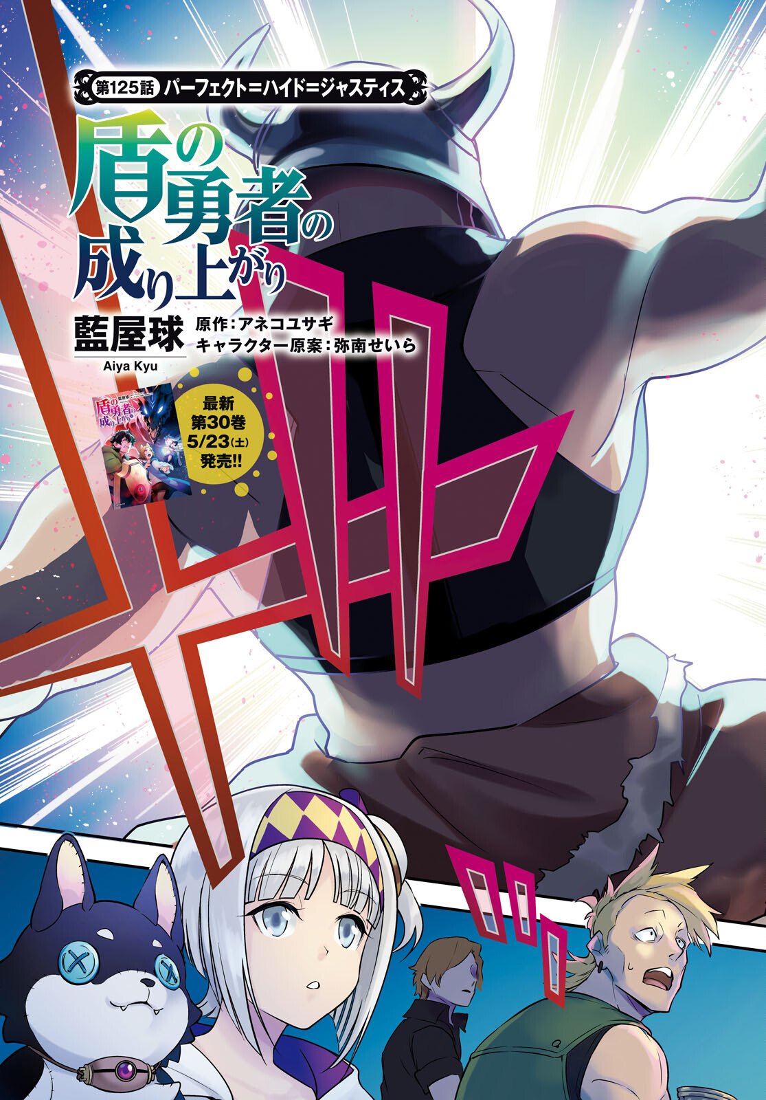 Tate no Yuusha no Nariagari Chapter 125 3ページ