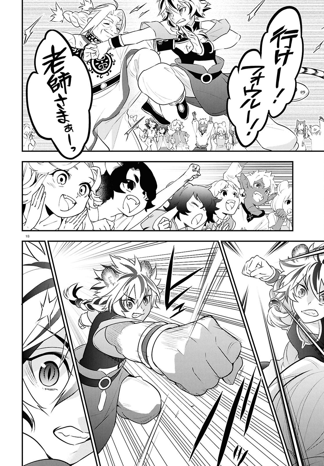 Tate no Yuusha no Nariagari Chapter 125 22ページ