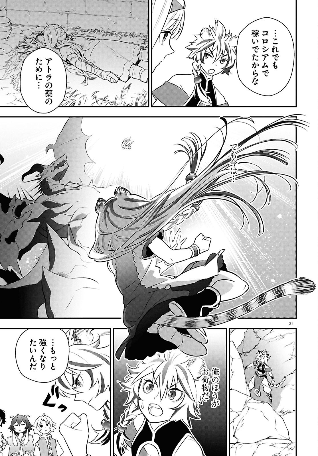 Tate no Yuusha no Nariagari Chapter 125 25ページ