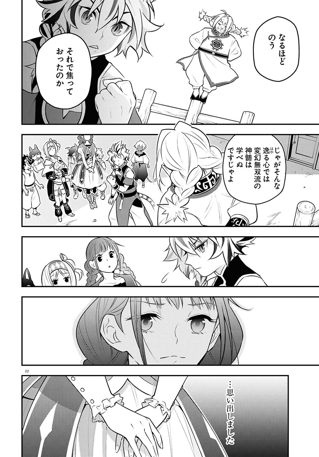 Tate no Yuusha no Nariagari Chapter 125 26ページ