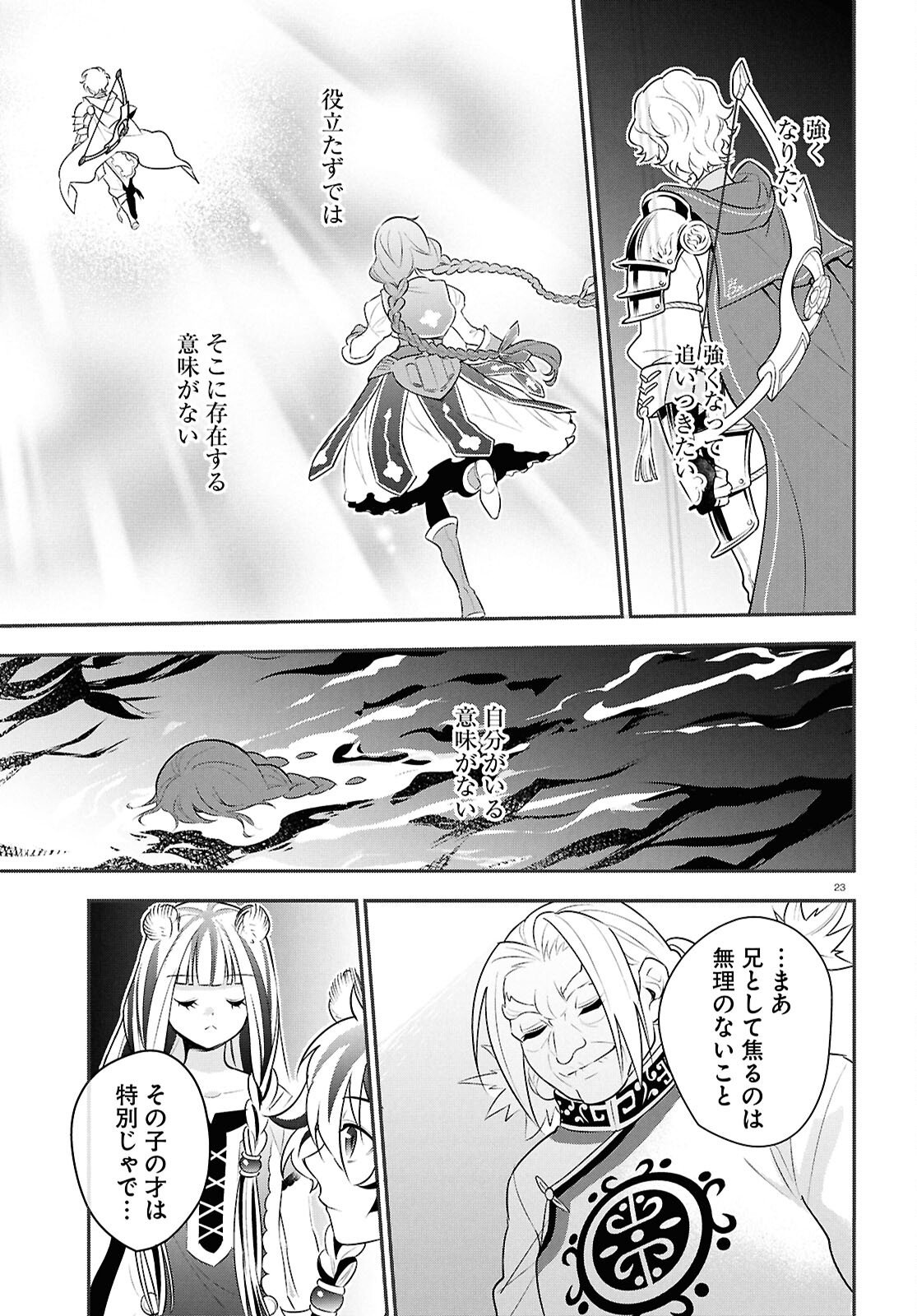 Tate no Yuusha no Nariagari Chapter 125 27ページ