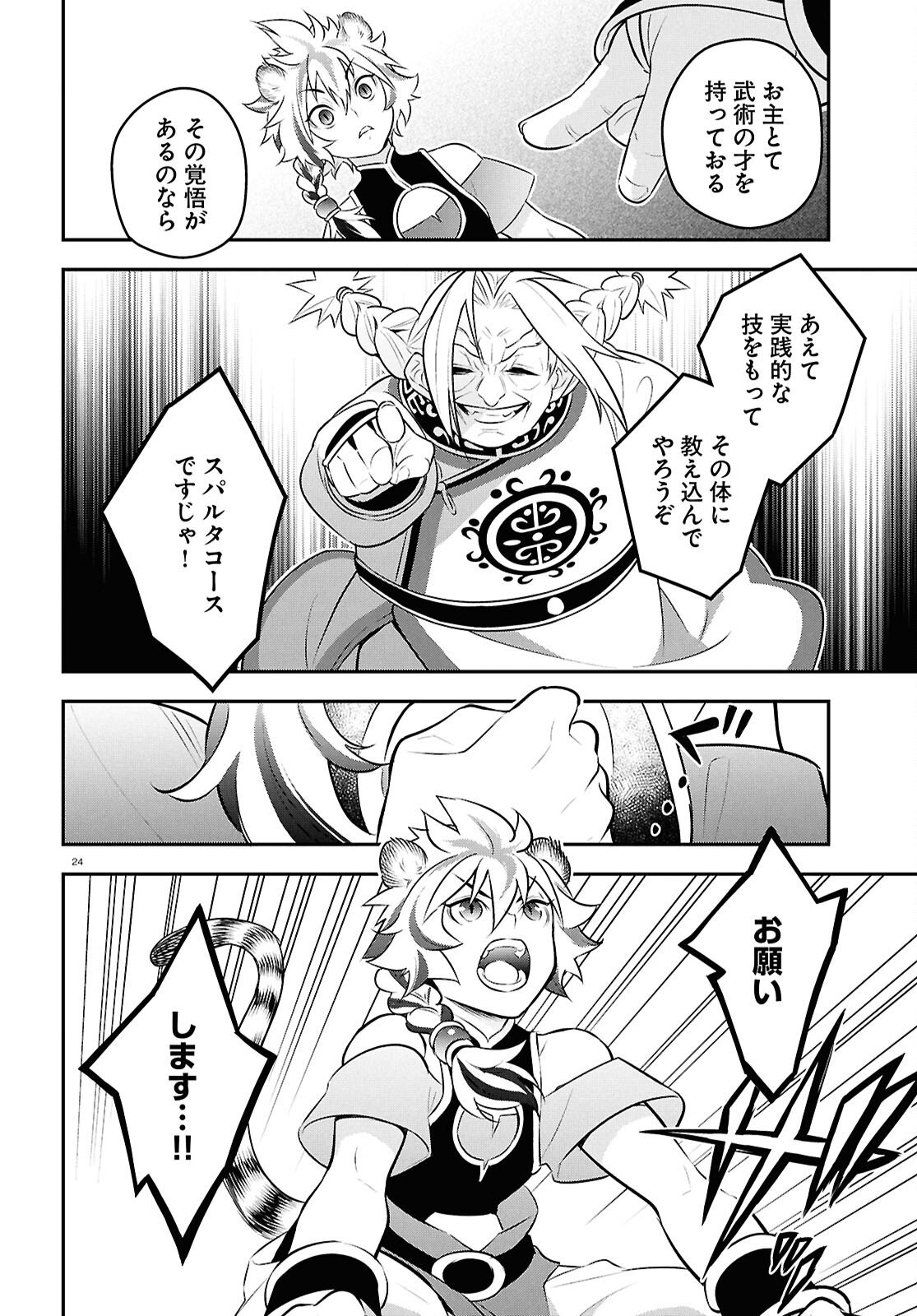 Tate no Yuusha no Nariagari Chapter 125 28ページ