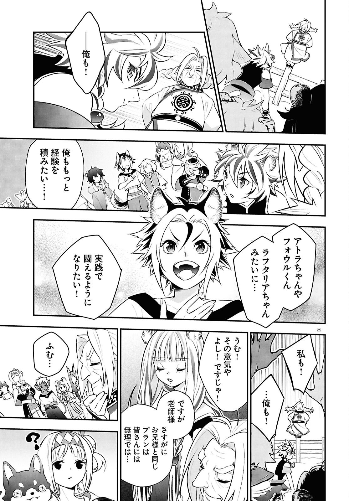 Tate no Yuusha no Nariagari Chapter 125 29ページ
