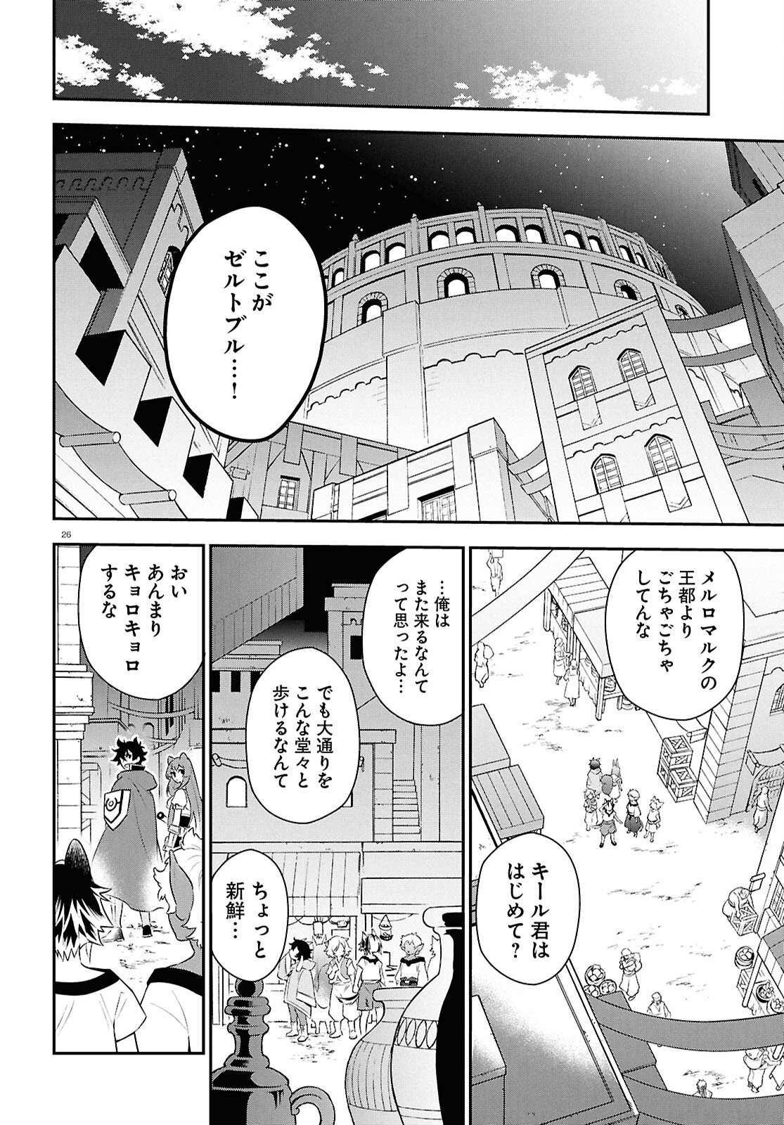 Tate no Yuusha no Nariagari Chapter 125 30ページ