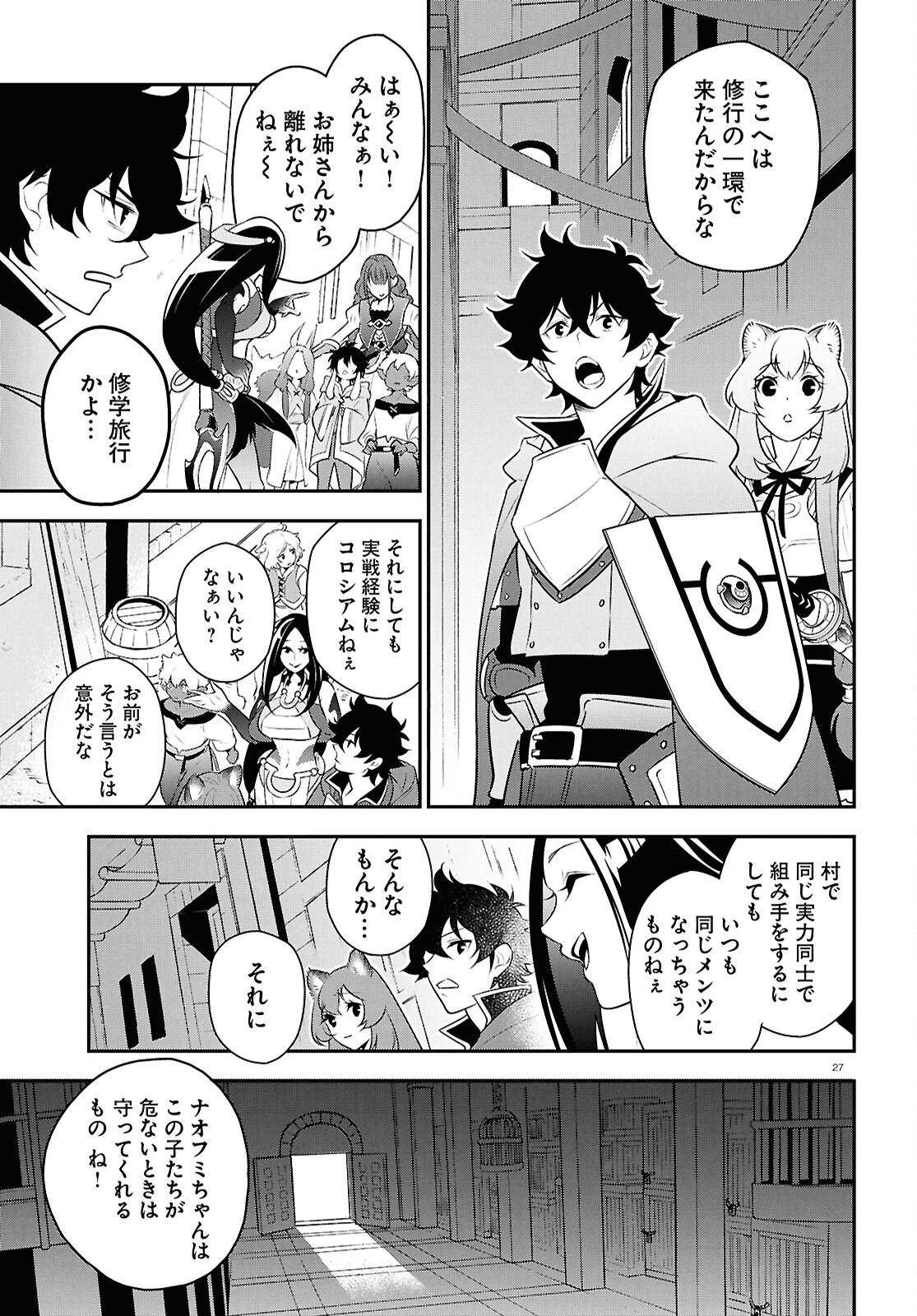 Tate no Yuusha no Nariagari Chapter 125 31ページ