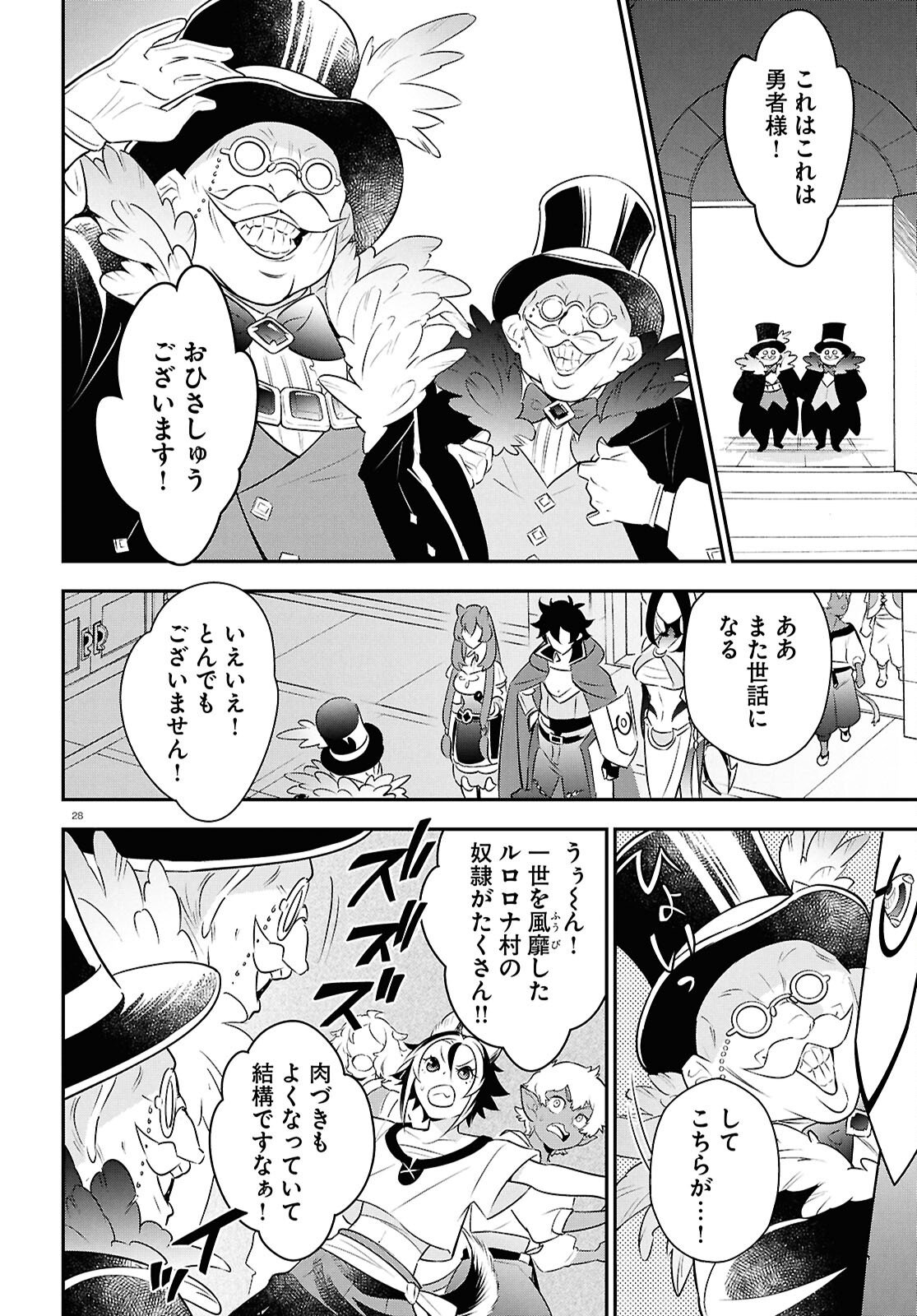 Tate no Yuusha no Nariagari Chapter 125 32ページ