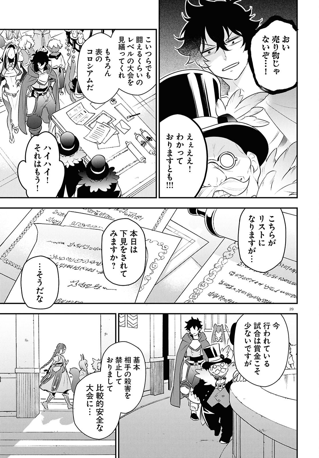 Tate no Yuusha no Nariagari Chapter 125 33ページ
