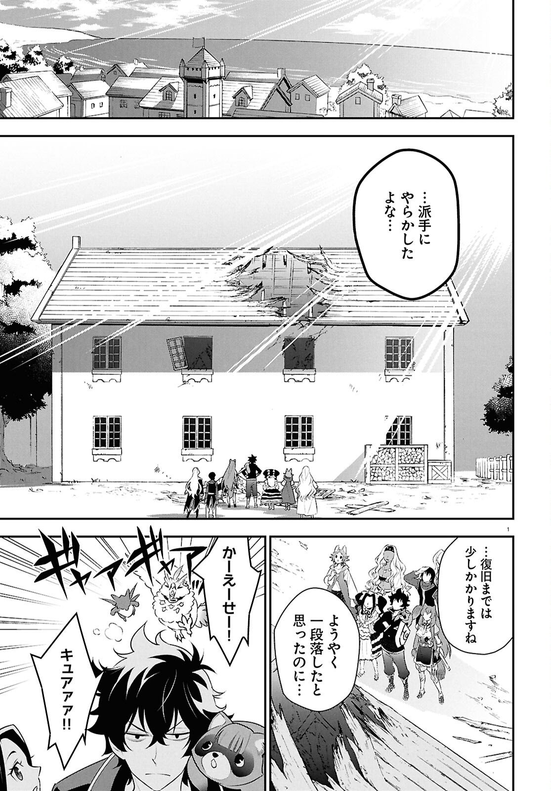 Tate no Yuusha no Nariagari Chapter 125 5ページ