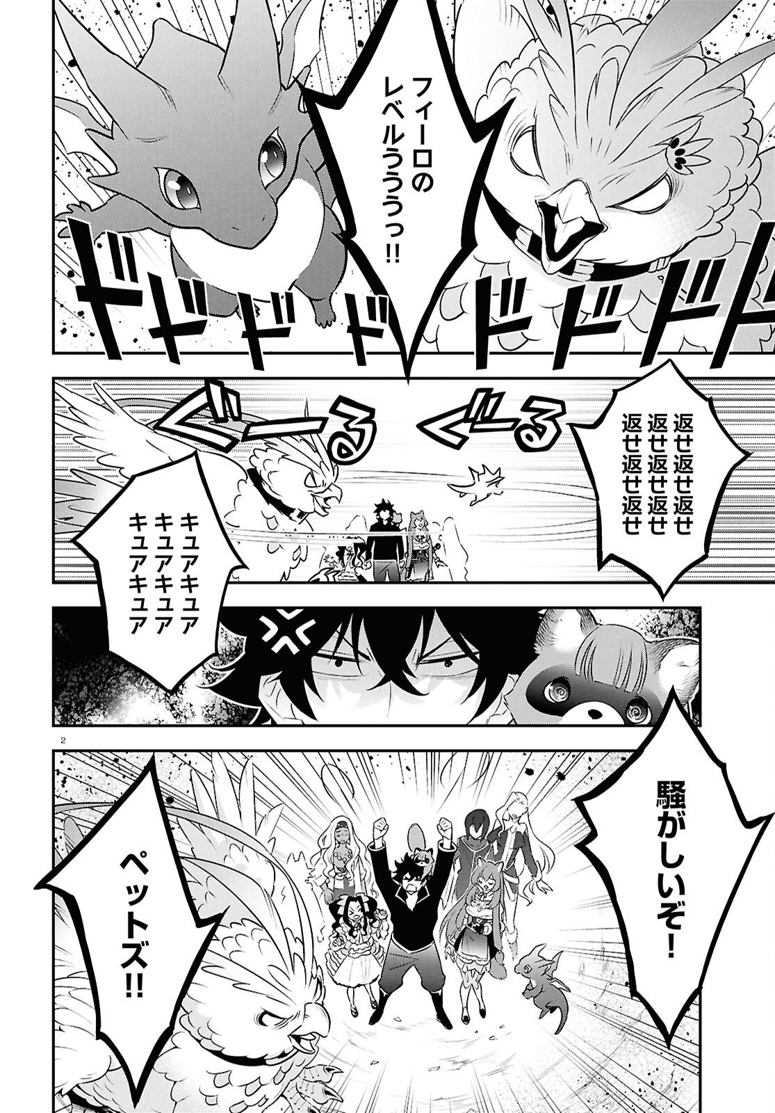 Tate no Yuusha no Nariagari Chapter 125 6ページ