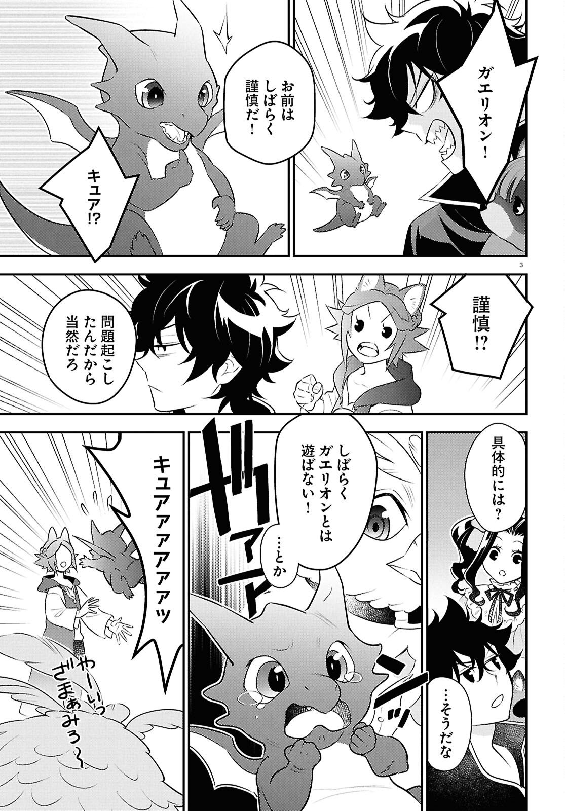 Tate no Yuusha no Nariagari Chapter 125 7ページ