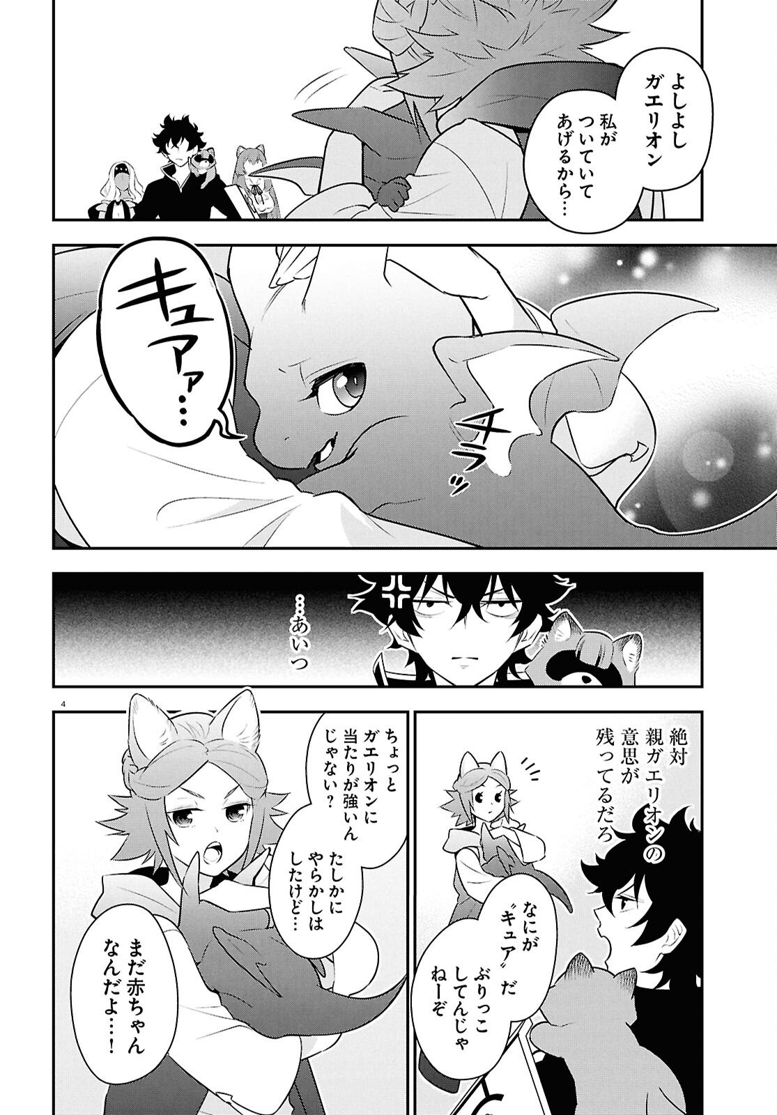 Tate no Yuusha no Nariagari Chapter 125 8ページ